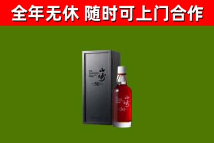 白云鄂博矿区回收山崎洋酒