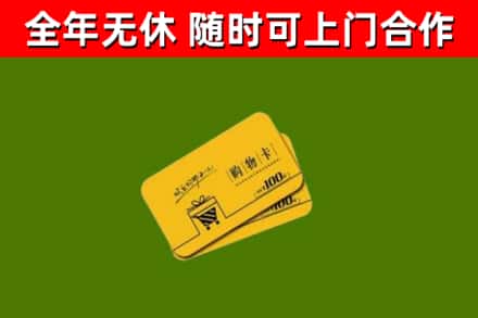 白云鄂博矿区回收购物卡